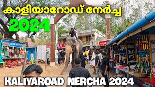 kaliyaroad nercha 2024 കാളിയാറോഡ് നേർച്ച 2024 kaliyaroad fest 2024 kaliyaroadnercha2024 [upl. by Kcire75]