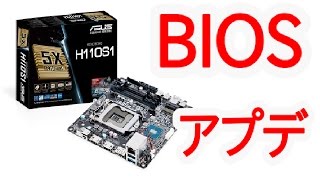 やてみた 074■ASUSマザーボードBIOSアップデート手順 [upl. by Des]