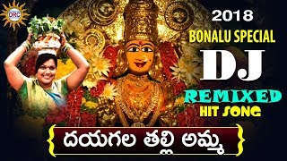 Dayagala Thalli Amma Bonalu Special Dj Songs  Bonalu Special Songs  DRC [upl. by Greeson491]