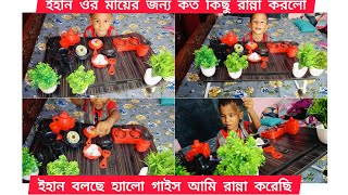 ইহান বলছে হ্যালো গাইজ আমি রান্না করছি। ❤️❤️laughoutloudbaby funny cutebaby babylaughting [upl. by Nedla]