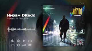 Низам DRedd  Жизнь Ft This Blind Official audio [upl. by Rojas538]