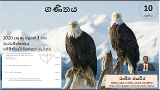 Grade 10  Maths 3 Term exam papersගණිතය 10 ශ්‍රේණිය3 වාර විභාග 2020 දකුණු පළාත් පරිවර්ගඵල [upl. by Brey]