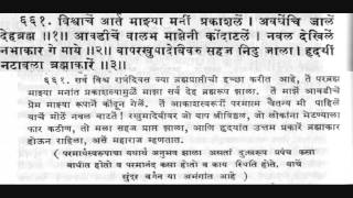 Wishvache arta  Sant Dnyaneshwar abhang With English Translation [upl. by Artenahs]