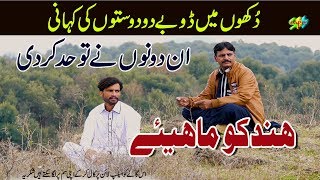 Hindko Mahiye I Nazar Hussain Awan Wajid Ali Hazara  Latest Hazara songs [upl. by Eloise]