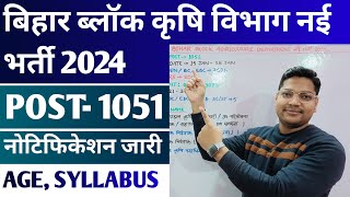 Bihar Block Krishi Vibhag New Vacancy 2024  Bihar Agriculture Department New Vacancy 2024 [upl. by Des189]