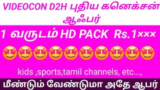 Videocon d2h 1 year offer details in tamil [upl. by Garap449]