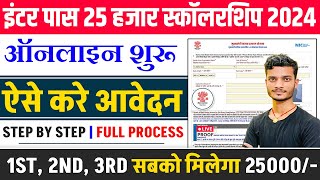 inter pass 25000 scholarship 2024 online apply form mukhyamantri kanya utthan yojana 12th pass 2024 [upl. by Rebeh499]