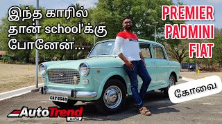 இந்திய மக்களின் கனவு கார் 1985 Fiat Premier Padmini தமிழ் விமர்சனம்  ஞாபகம் வருதே EP02 [upl. by Castera]