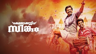 Kadaikutty Singam Movie  ManoramaMAX [upl. by Cyma142]