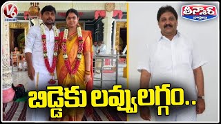 YCP MLA Rachamallu Siva Prasad Reddy Done His Daughter Marriage In Register Office  V6 Teenmaar [upl. by Narih319]