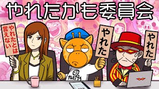 ヤルミナ流「やれたかも委員会」【怖い話】【アニメ】【都市伝説】 [upl. by Anihta]