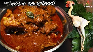 Nadan kozhi Curry  നാടൻ കോഴി കറി  Country chicken Curry in Malayalam [upl. by Dewhirst]