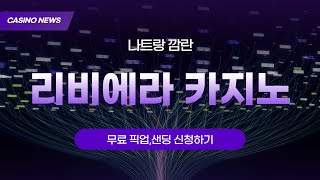 나트랑카지노나트랑 카지노 자유롭게 테이블 바카라하는곳은 어디일까 나트랑카지노 [upl. by Ilsa]