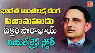 Indian Astronomer Vikram Sarabhai Real Life Story  Father of Indian Space Program  YOYO TV [upl. by Ecilahs]