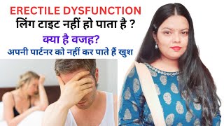 Erectile Dysfunctionलिंग टाइट नहीं हो पाता है erectiledysfunction erectiledysfunctiontreatment [upl. by Rediah]