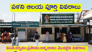 PALANI TEMPLE  TAMILNADU  PALANI TEMPLE FULL DETAILS  పళని ఆలయ పూర్తి వివరాలు  PALANI VISIT [upl. by Ettennej]