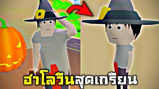 นี้หรอฮาโลวีนนน  UFO ลักพาตัวมนุษย์ไปทดลองEaster EGG Dude Theft Wars [upl. by Humfried781]