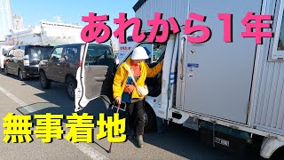 あれから1年、今度こそ自作キャンピングカーで日本一周旅へ [upl. by Kile]