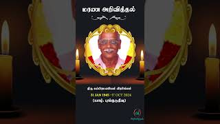 Mr Subiramaniyam Veerasingam  RIP  Jaffna shrots [upl. by Questa]