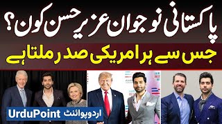 Pakistani Naujawan Uzair Hasan Kon Jis Se Har American President Milta Hai [upl. by Anatollo927]