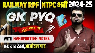 railway ntpc amp rpf exam gk 2024  railway exams gk pyq series15  rpf constablesi gk class 2024 [upl. by Retxed]