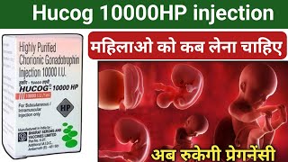 hucog 10000 hp injection uses in hindi  hucog 10000 injection for follicle rupture DrxRabbani [upl. by Abbottson211]