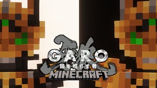 MinecraftRestore 牙狼〈GARO〉～闇を照らす者～ with Armourers Workshop [upl. by Lah]