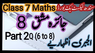 Review exercise 8 part 2 class 7 math new book Sindh text book board [upl. by Rodrich]