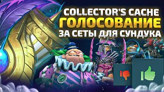 COLLECTORS CACHE 2024  ГОЛОСОВАНИЕ ЗА 248 СЕТОВ В DOTA 2 [upl. by Nisse]