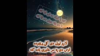 تیره په زړګی می شی لمبه کنه tera pa zargi mae she lamba kana [upl. by Yhtommit]