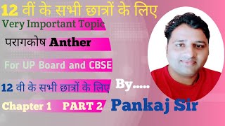 Development of AntherClass12 Biology important for NEET UP BOARD [upl. by Lorimer]