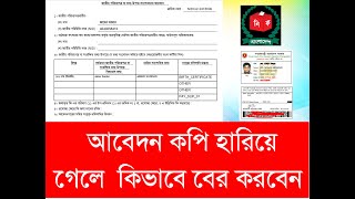 NID Correction আবেদন ফরম পূনরায় ডাউনলোড করতে পারবেন নিজেইNid Card CorrectiOn Application From [upl. by Akinwahs]