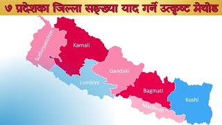 Tricks to remember provinces and their number of districts of Nepal [upl. by Scholem925]