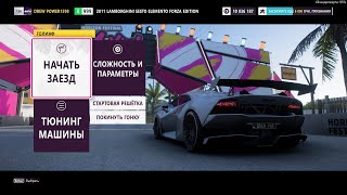 Forza Horizon 5  Goliath AFK 50 LAPs Autopilot  на автопилоте 50 кругов [upl. by Gschu]