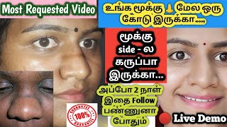 Remove Dark line on the noseமூக்கு 👃 மேல ஒரு கோடு இருக்காnose black pigmentation remove [upl. by Enailil]