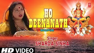 Ho Deenanath By Sharda Sinha Bhojpuri Chhath Pooja Geet Full HD Song I CHHATHI MAIYA [upl. by Lucilia476]