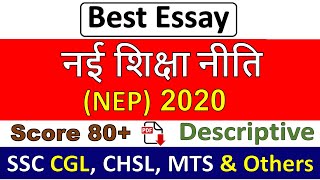 Nayi shiksha niti 2020 essay in hindi study iq  new education policy 2020 essay in hindinibandh [upl. by Yrtsed639]