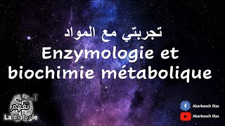 تجربتي مع المواد حلقة10  تجربة كريمة مع Enzymologie et biochimie métabolique [upl. by Randene943]