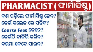 HOW TO BECOME PHARMACIST IN ODISHA INDIA DPHARMA BPHARMA MPHARM TOP COLLEGES COURSE FEE odisha [upl. by Illib]