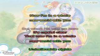 Aladdin  A Whole New World Karaoke  Instrumental [upl. by Elletsirhc]