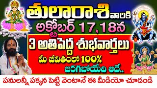 అక్టోబర్ 1718తేదీలలో తులా రాశి వారికి జరగబోయేది ఇదే Tula Rashi Phalithalu October 2024astrolagy [upl. by Nnaeed]