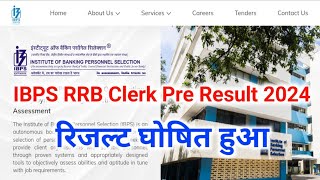 IBPS RRB Clerk Prelims Result 2024  IBPS RRB Clerk Prelims Cut off 2024  IBPS RRB Clek Cut 2024 [upl. by Binetta]