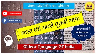 भाषा और लिपि के इतिहास पर विद्वानों ने लोगों को गुमराह क्यों किया । भारत की सबसे प्राचीन भाषा । [upl. by Aynuat842]