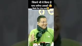 Kajeriwal ka badla roop 😂🤣 kajriwal shorts [upl. by Vigen]