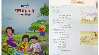 Sasa re Sasa  Sasare sasa asa re kasa  Poem  Std 3  Marathi Sulbhbharati  Maharashtra state boa [upl. by Ignatz161]