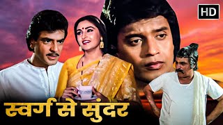 Swarg Se Sunder  Full HD Movie  जीतेंद्र मिथुन जया प्रदा पद्मिनी कोल्हापुरे कादर खान असरानी [upl. by Tawney607]