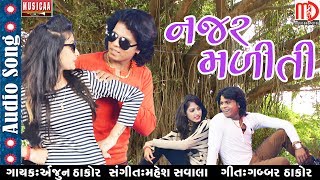 Najar Maliti  Gabbar Thakor New Song  Gujarati Song 2017  Arjun Thakor [upl. by Airlia]