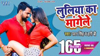 लूलिया का मांगेले  Luliya Ka Mangele  Pawan Singh  Full Song  Satya  Hit Bhojpuri Video Song [upl. by Dalis98]