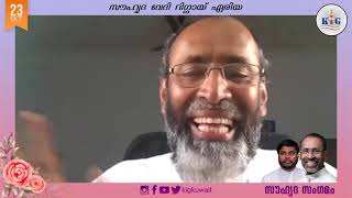 Fr Davis Chiramel latest speech Kerala Islamic group Kuwait  ഡേവിസ് ചിറമേൽ അച്ചന്റെ കിടിലൻ പ്രസംഗം [upl. by Dugas]