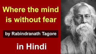 Where the Mind is Without Fear  Poem by Rabindranath Tagore in Hindi  My Heaven  Gitanjali 35 [upl. by Daahsar387]